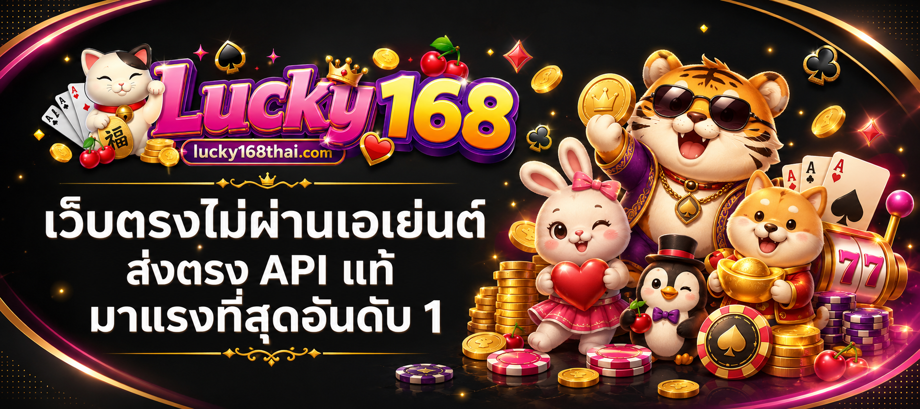 Lucky 168 ทางเข้า