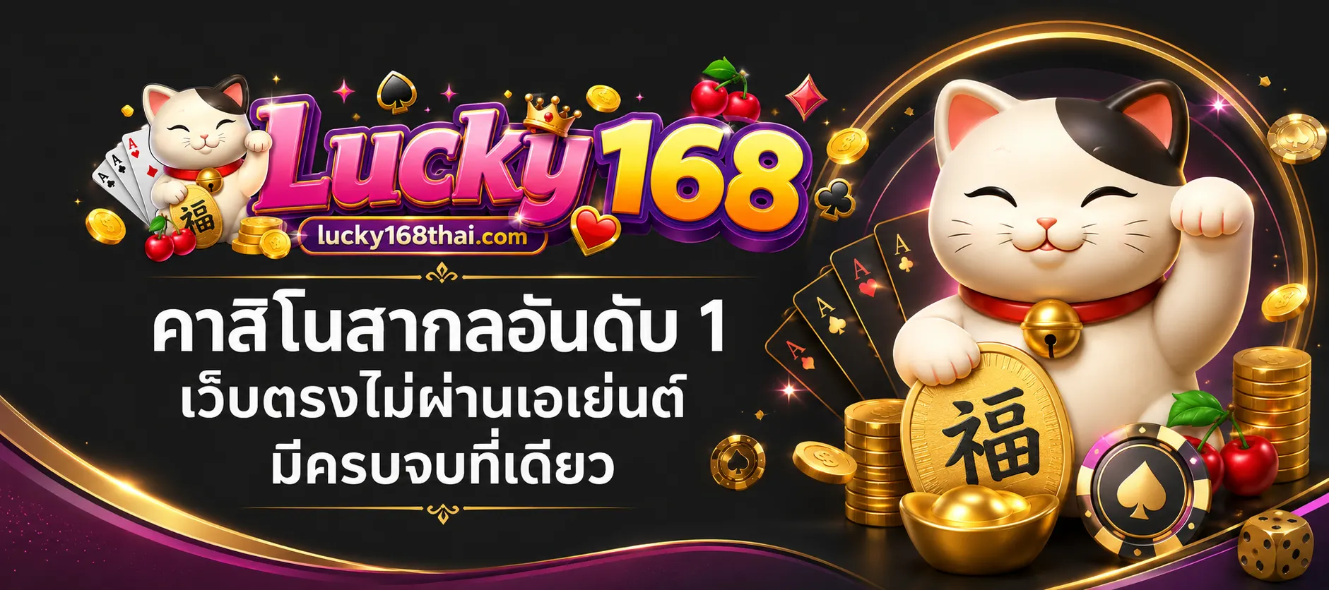 Lucky 168