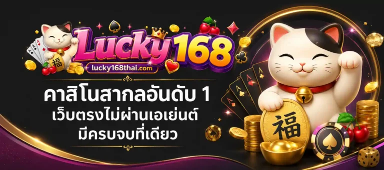 Lucky 168
